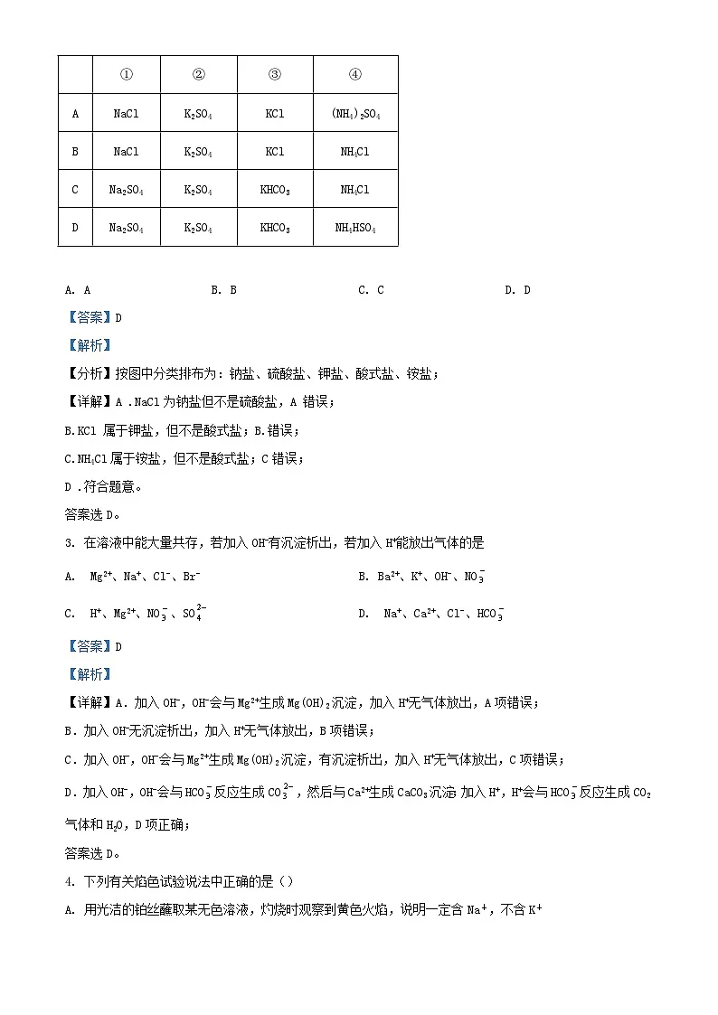 湖北省宜昌市2024_2025学年高一化学上学期10月月考试卷含解析第2页