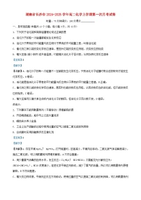 湖南省长沙市2024_2025学年高二化学上学期第一次月考试卷含解析