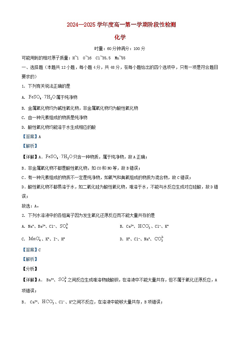 湖南省长沙市2024_2025学年高一化学上学期10月月考试题含解析第1页