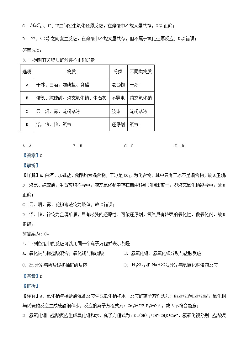 湖南省长沙市2024_2025学年高一化学上学期10月月考试题含解析第2页