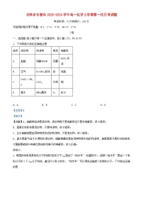 吉林省长春市2023_2024学年高一化学上学期第一次月考试题含解析
