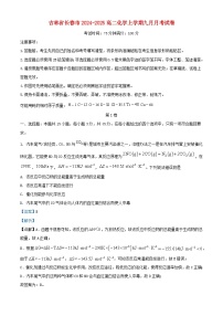 吉林省长春市2024_2025高二化学上学期九月月考试卷含解析