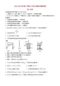 江苏省南京市2024_2025学年高二化学上学期10月月考试题