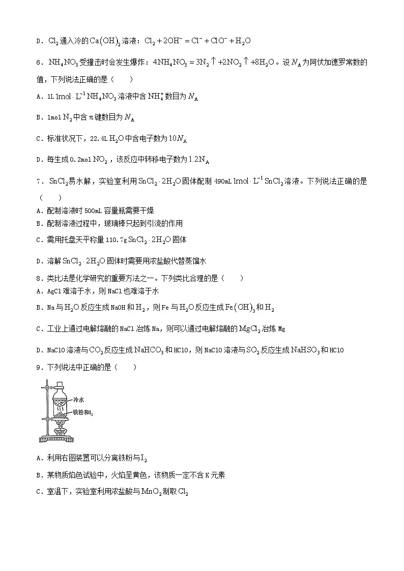 江西省鹰潭市余江区2024_2025学年高三化学上学期10月月考试题第2页