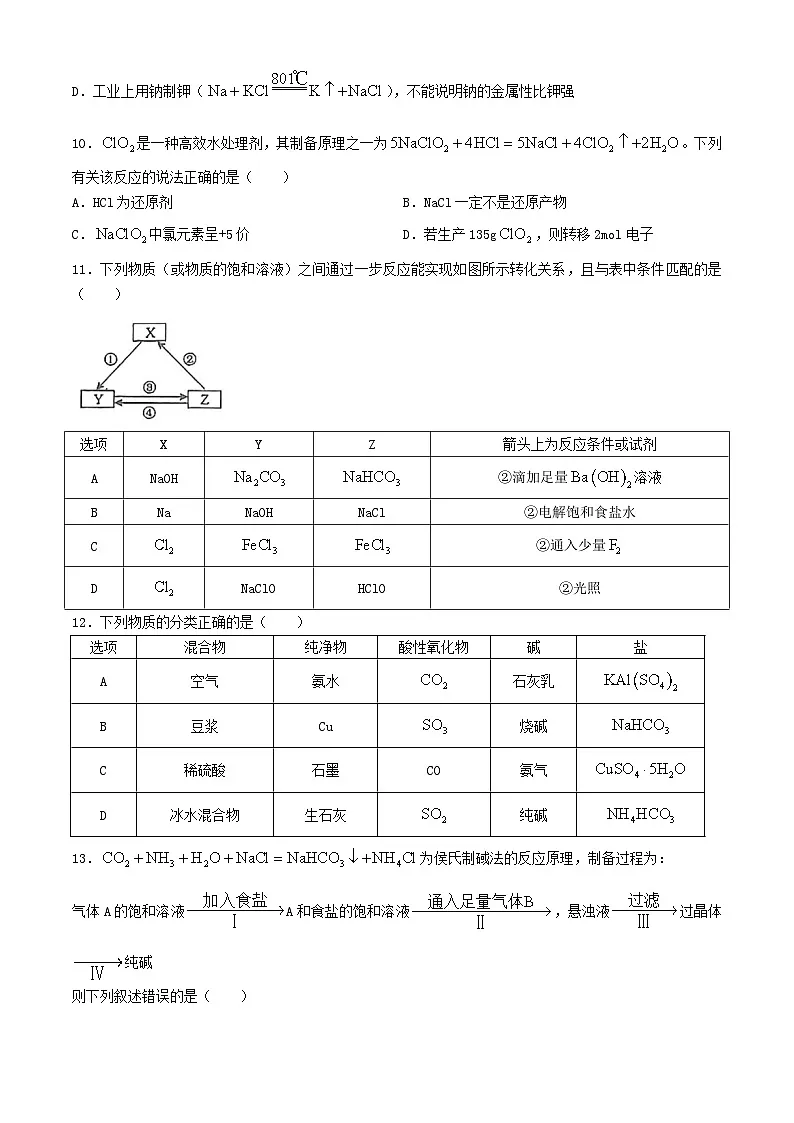 江西省鹰潭市余江区2024_2025学年高三化学上学期10月月考试题第3页