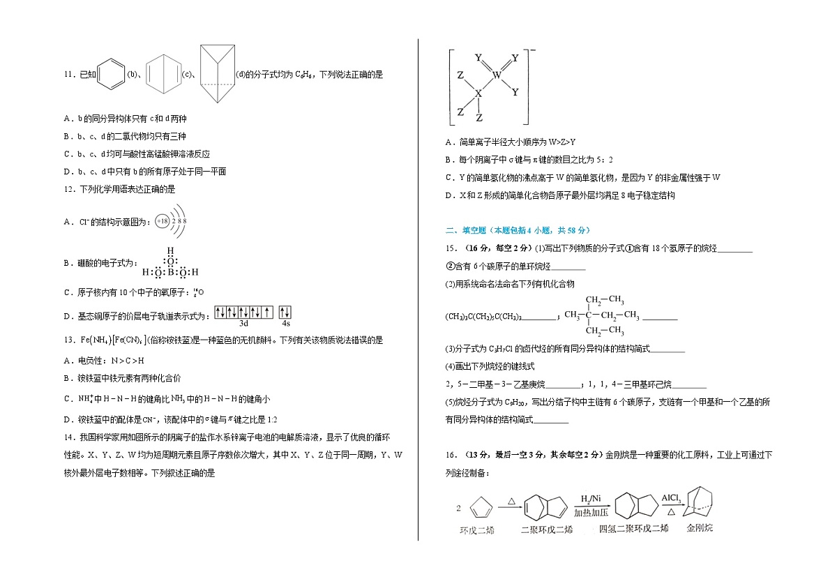 江西省宜春市上高中学2023-2024学年高二下学期期中考试化学试题第2页