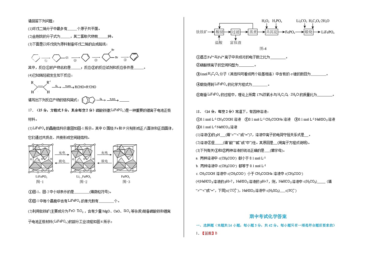 江西省宜春市上高中学2023-2024学年高二下学期期中考试化学试题第3页
