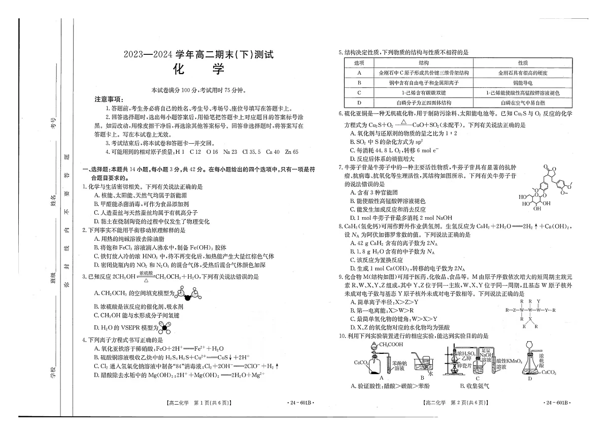 河南省新乡市2023-2024学年高二下学期期末考试 化学(图片版)第1页