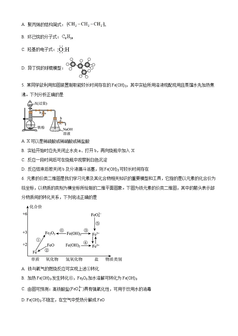 河南省信阳市息县二高2023-2024学年高一下学期7月期末化学试题第2页