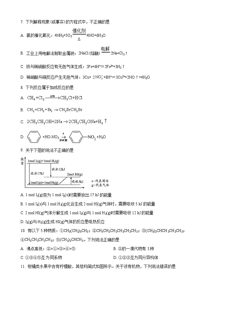 河南省信阳市息县二高2023-2024学年高一下学期7月期末化学试题第3页