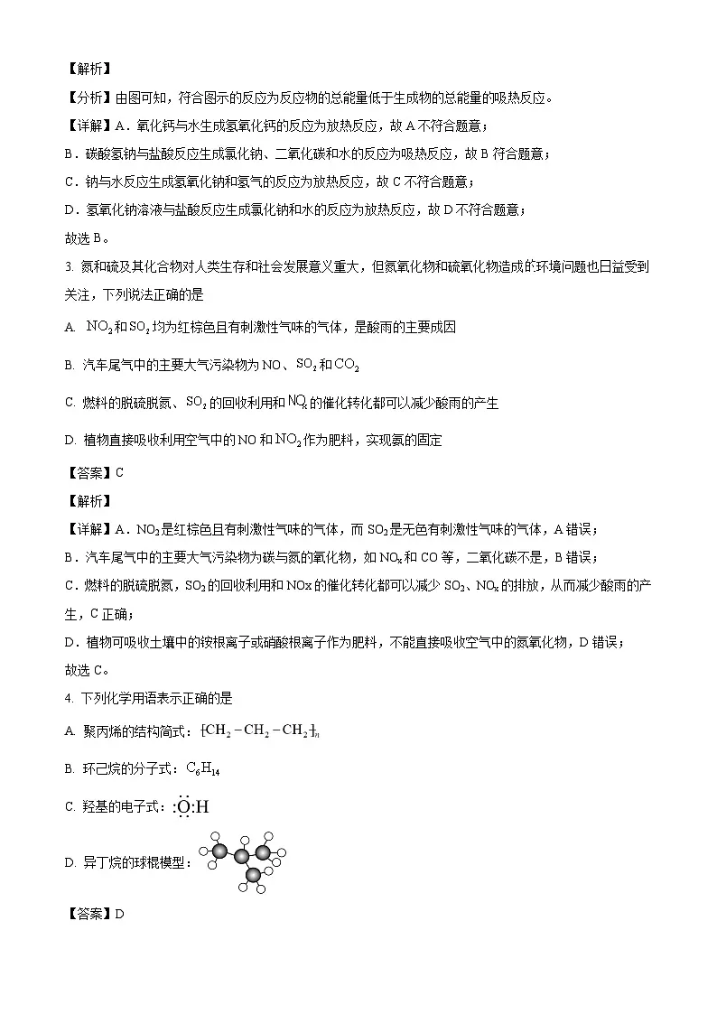 河南省信阳市息县二高2023-2024学年高一下学期7月期末化学试题(解析)第2页