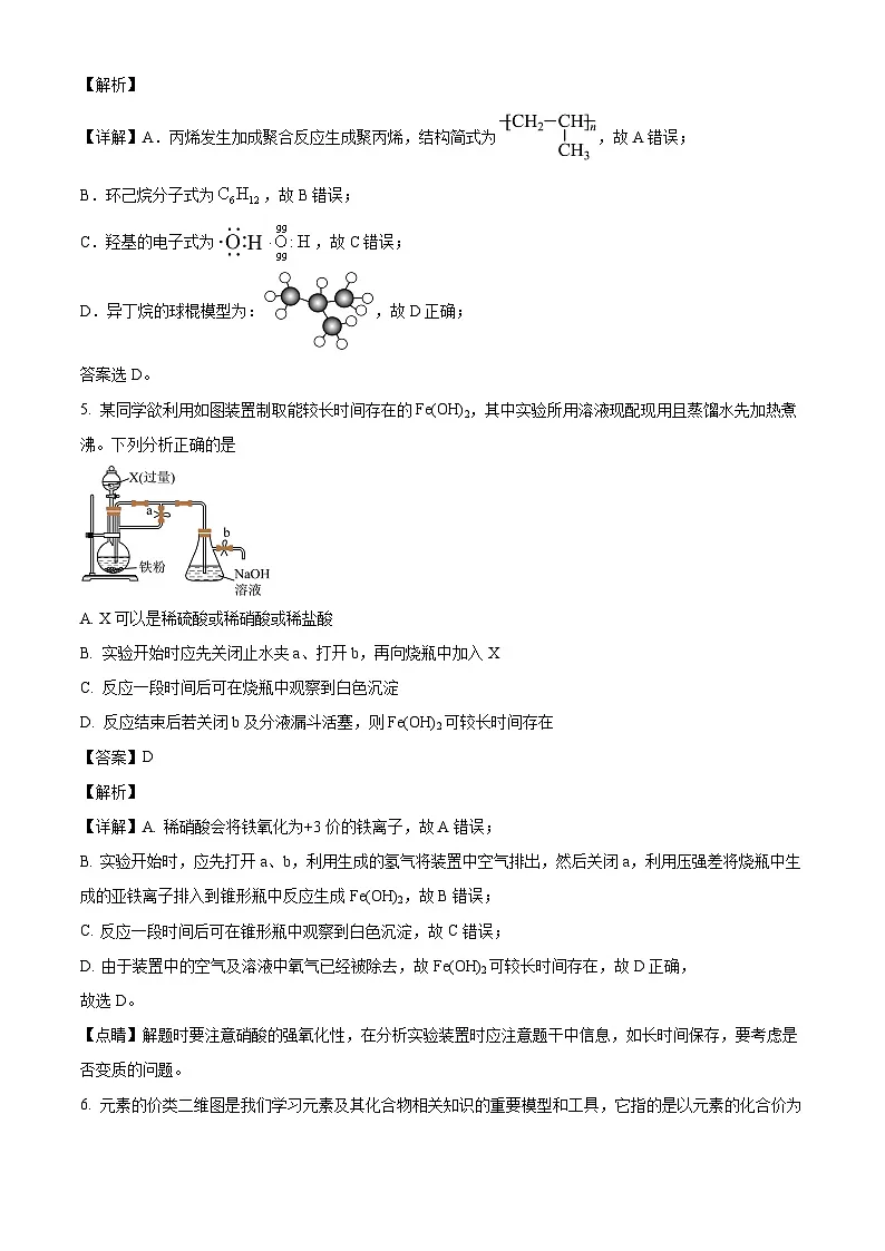 河南省信阳市息县二高2023-2024学年高一下学期7月期末化学试题(解析)第3页