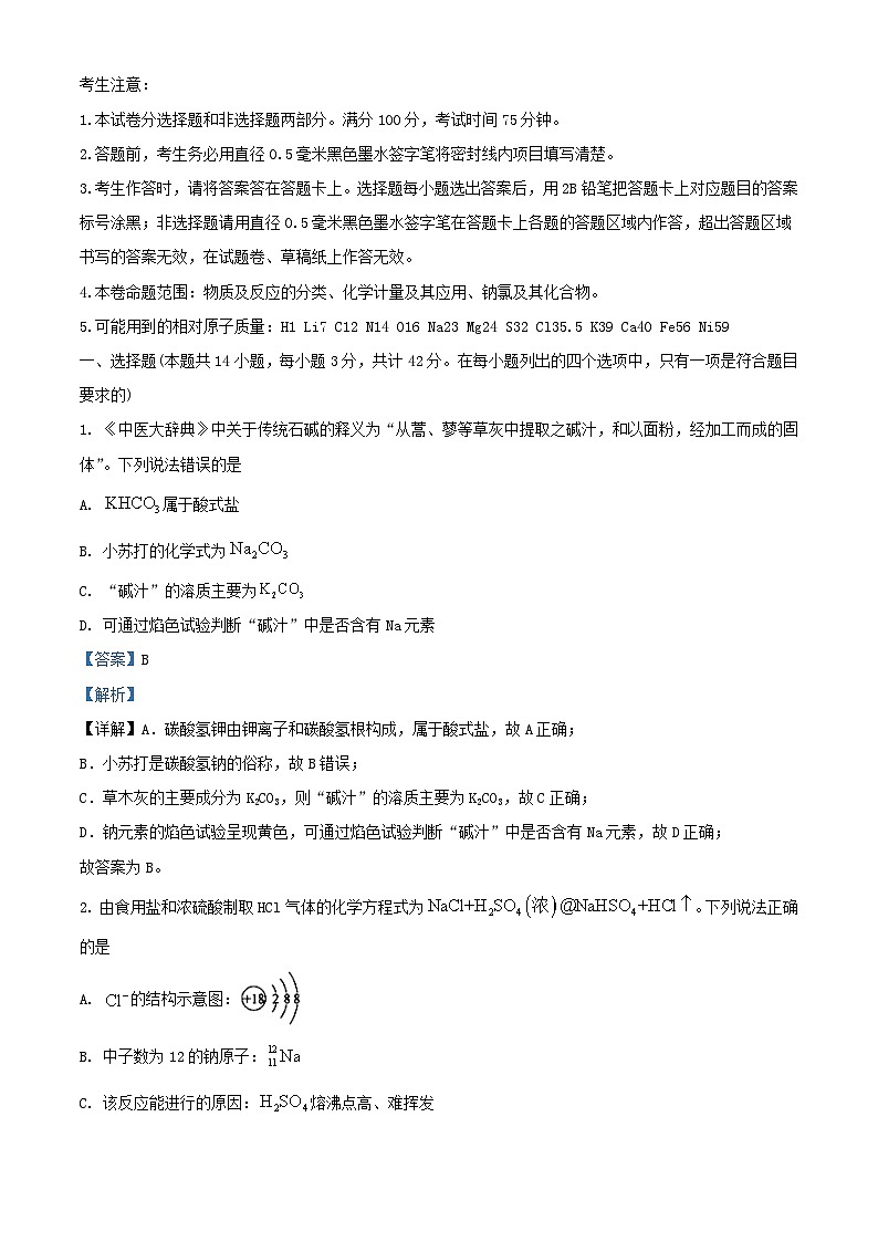 安徽省芜湖市2025届高三化学上学期第一次月考试卷含解析第1页
