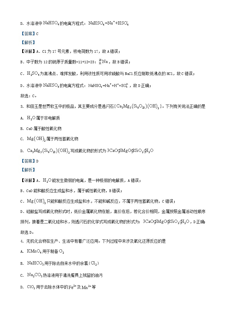 安徽省芜湖市2025届高三化学上学期第一次月考试卷含解析第2页