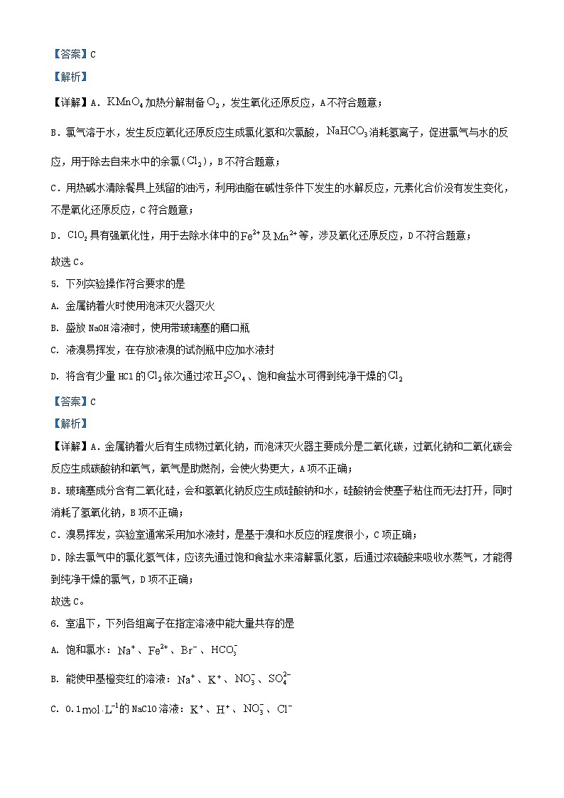 安徽省芜湖市2025届高三化学上学期第一次月考试卷含解析第3页