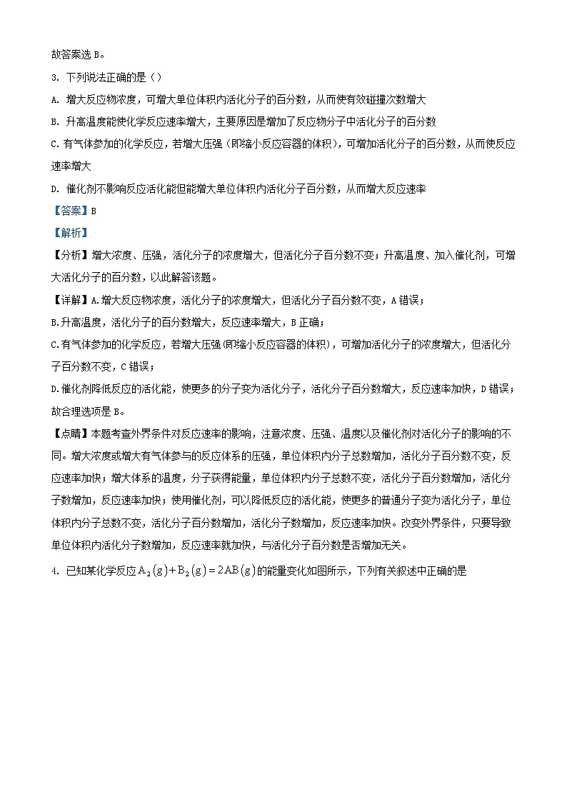河北省沧州市2024_2025学年高二化学上学期9月月考试题含解析第2页