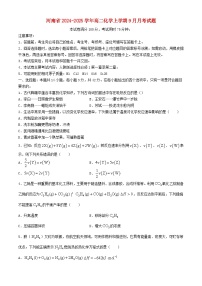 河南省2024_2025学年高二化学上学期9月月考试题含解析