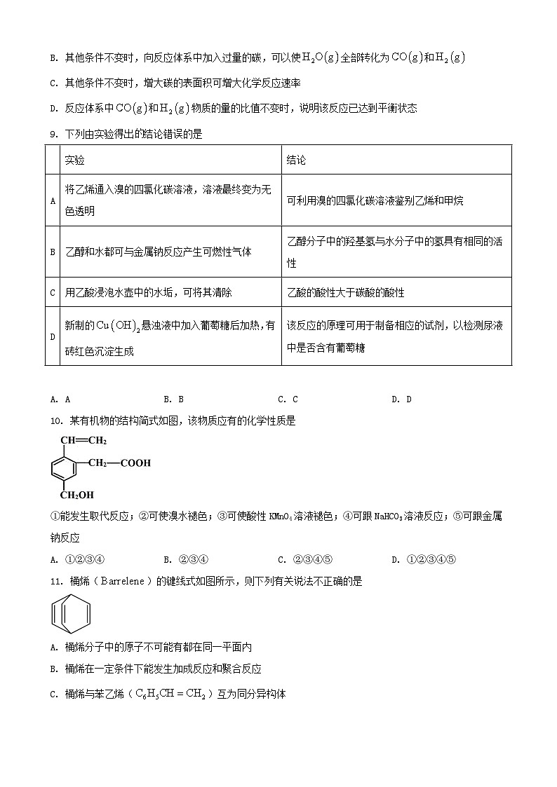 江西省2023_2024学年高一化学下学期期末考试第3页