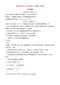北京市2023_2024学年高一化学下学期3月月考试题含解析 (1)