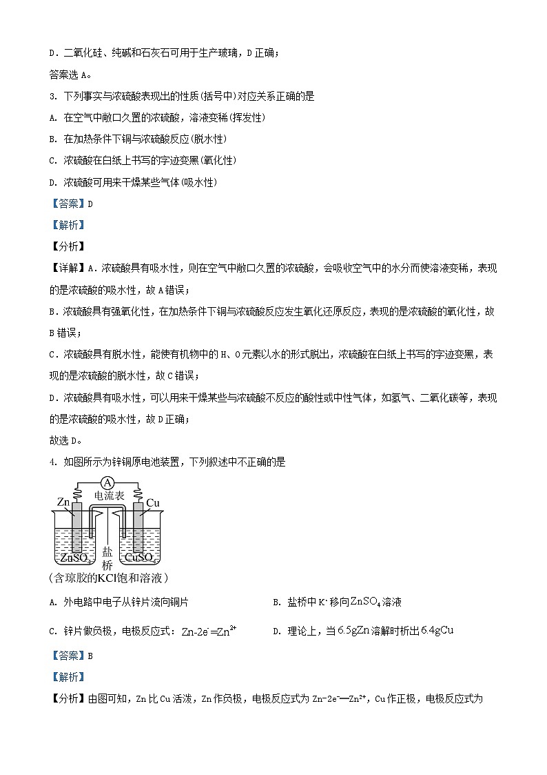 北京市2023_2024学年高一化学下学期3月月考试题含解析第2页