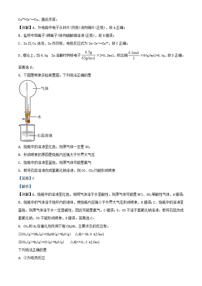 北京市2023_2024学年高一化学下学期3月月考试题含解析第3页