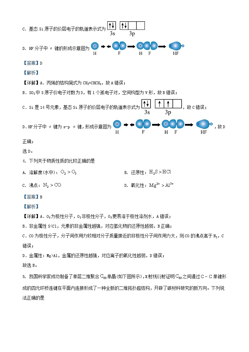 北京市顺义区2023_2024学年高二化学下学期4月月考试题含解析第2页