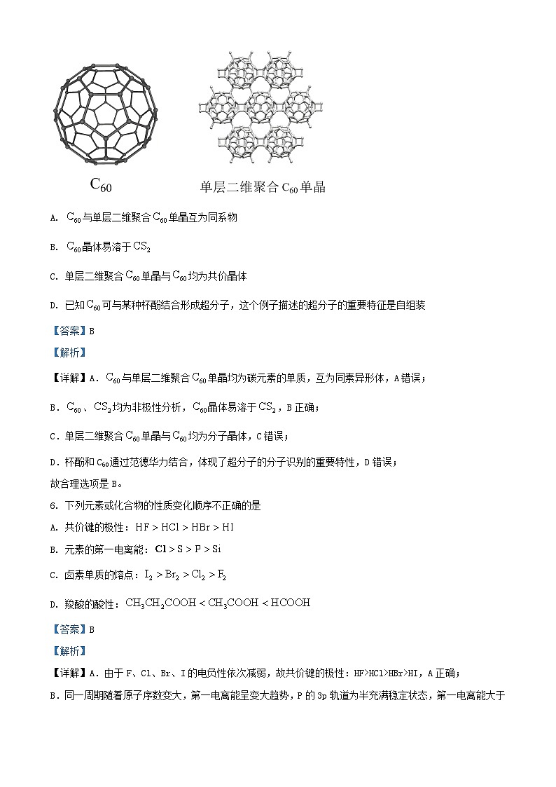 北京市顺义区2023_2024学年高二化学下学期4月月考试题含解析第3页