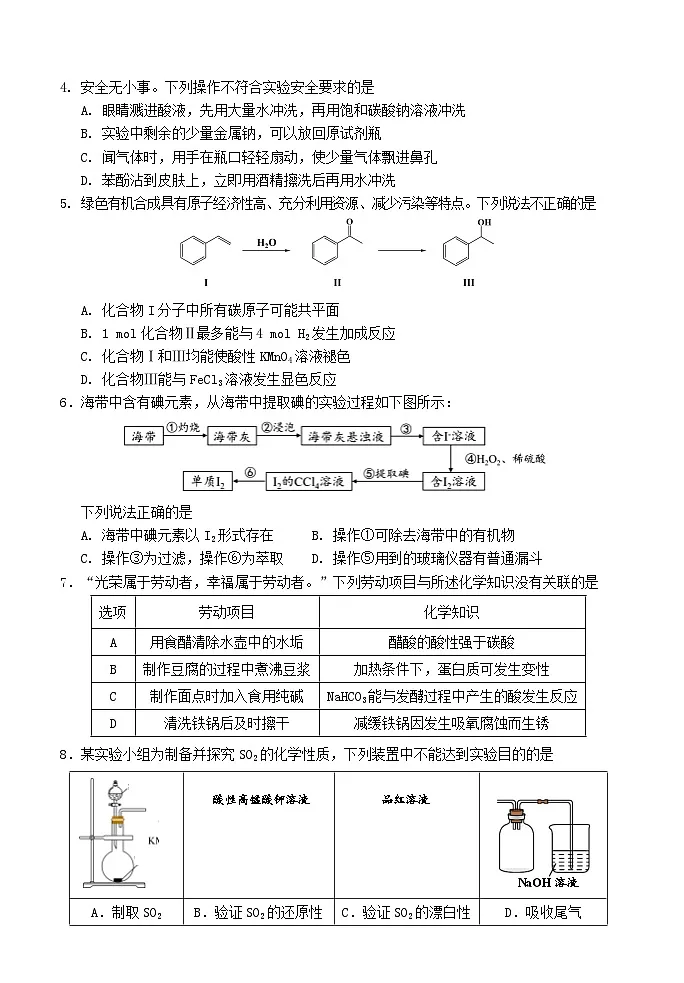 广东省深圳市罗湖区2024_2025学年高三化学上学期9月质量检测试题第2页