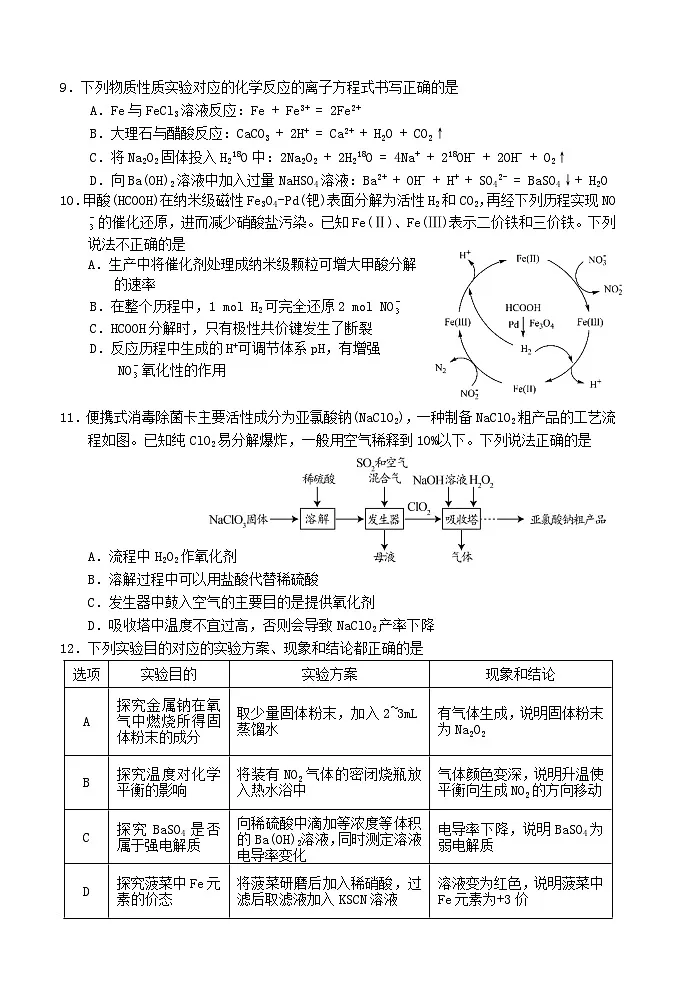广东省深圳市罗湖区2024_2025学年高三化学上学期9月质量检测试题第3页