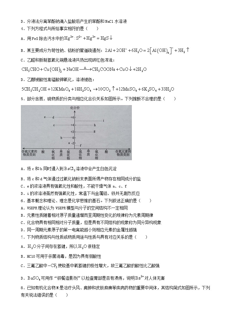 湖北省孝感市2024_2025学年高三化学上学期开学考试试题含解析第2页