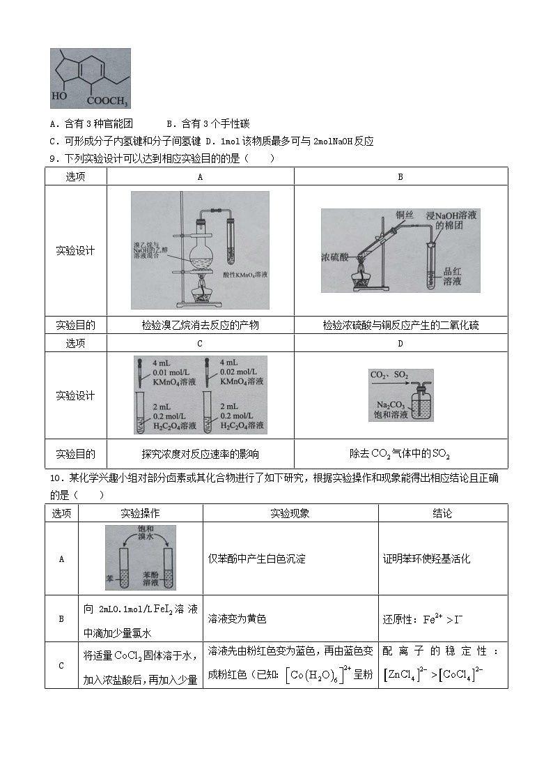 湖北省孝感市2024_2025学年高三化学上学期开学考试试题含解析第3页
