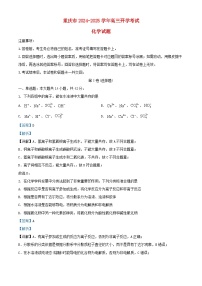 重庆市2024_2025学年高三化学上学期开学考试试题含解析