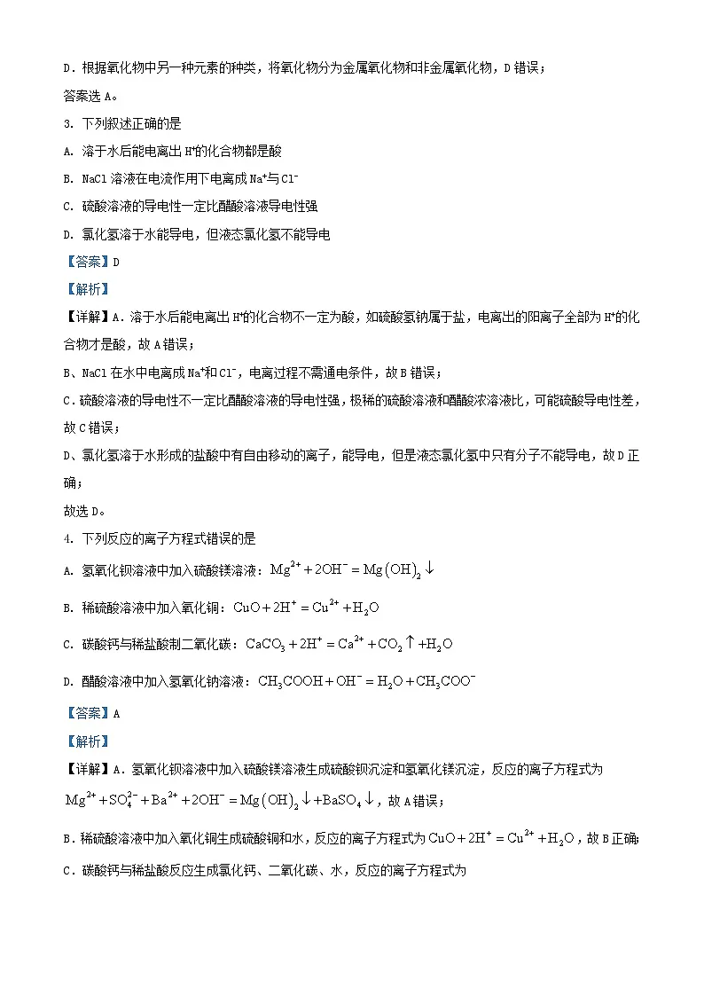 重庆市2024_2025学年高三化学上学期开学考试试题含解析第2页
