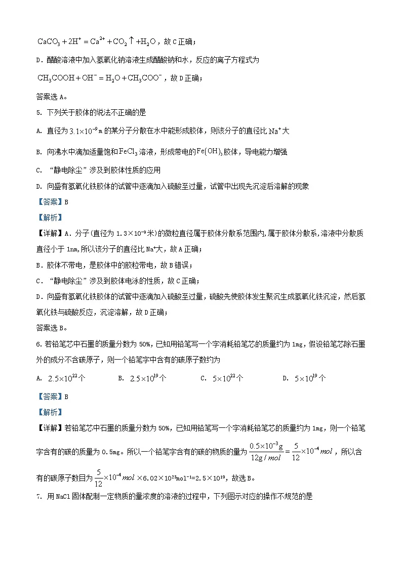 重庆市2024_2025学年高三化学上学期开学考试试题含解析第3页