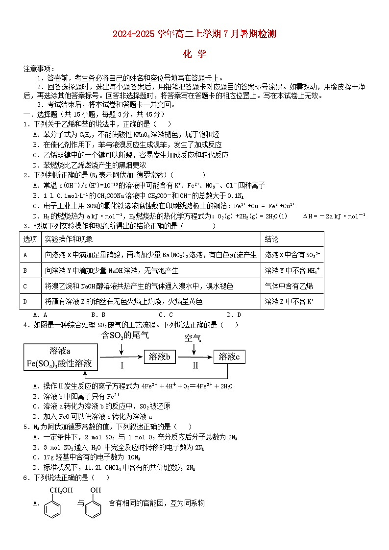 河南省许昌市2024_2025学年高二化学上学期8月月考试题含解析第1页