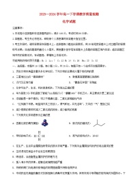山东省菏泽市2023_2024学年高一化学下学期7月期末考试含解析