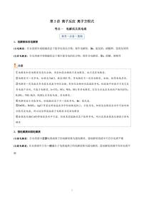 离子反应 离子方程式练习含答案--2026年高考化学一轮复习专题