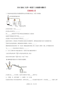 2026年高考化学一轮复习实验题专题练习及答案