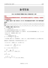 辽宁点石联考2025年高二下学期6月考试化学试题+答案