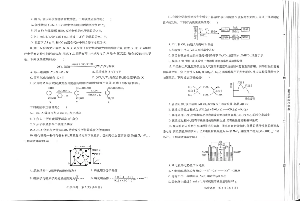 2025届陕西省高三下学期高考适应性检测(一)化学试卷(高考模拟)第2页