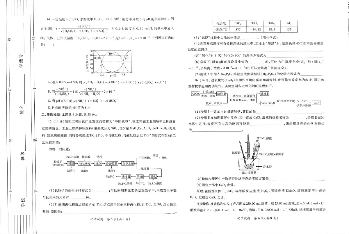 2025届陕西省高三下学期高考适应性检测(一)化学试卷(高考模拟)第3页