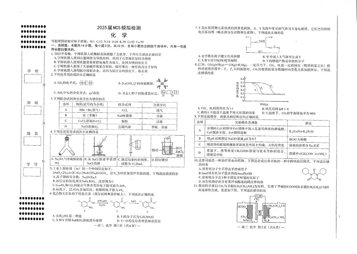 2025南昌二模-化学试卷第1页