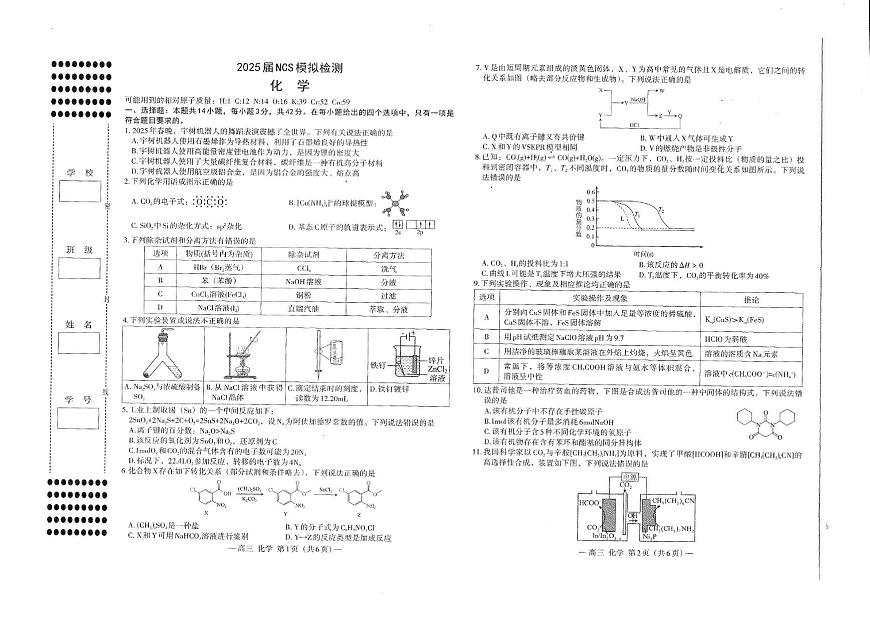 2025南昌二模-化学试卷第1页