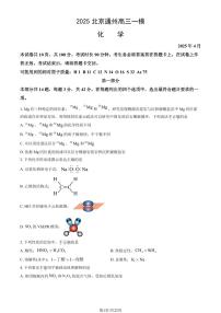 2025年北京市通州区高三一模化学试卷（含答案）