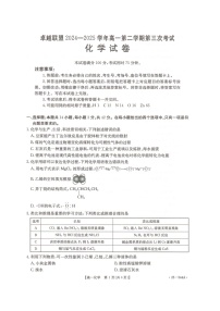 河北省邢台市卓越联盟2024-2025学年高一下学期6月月考化学试题
