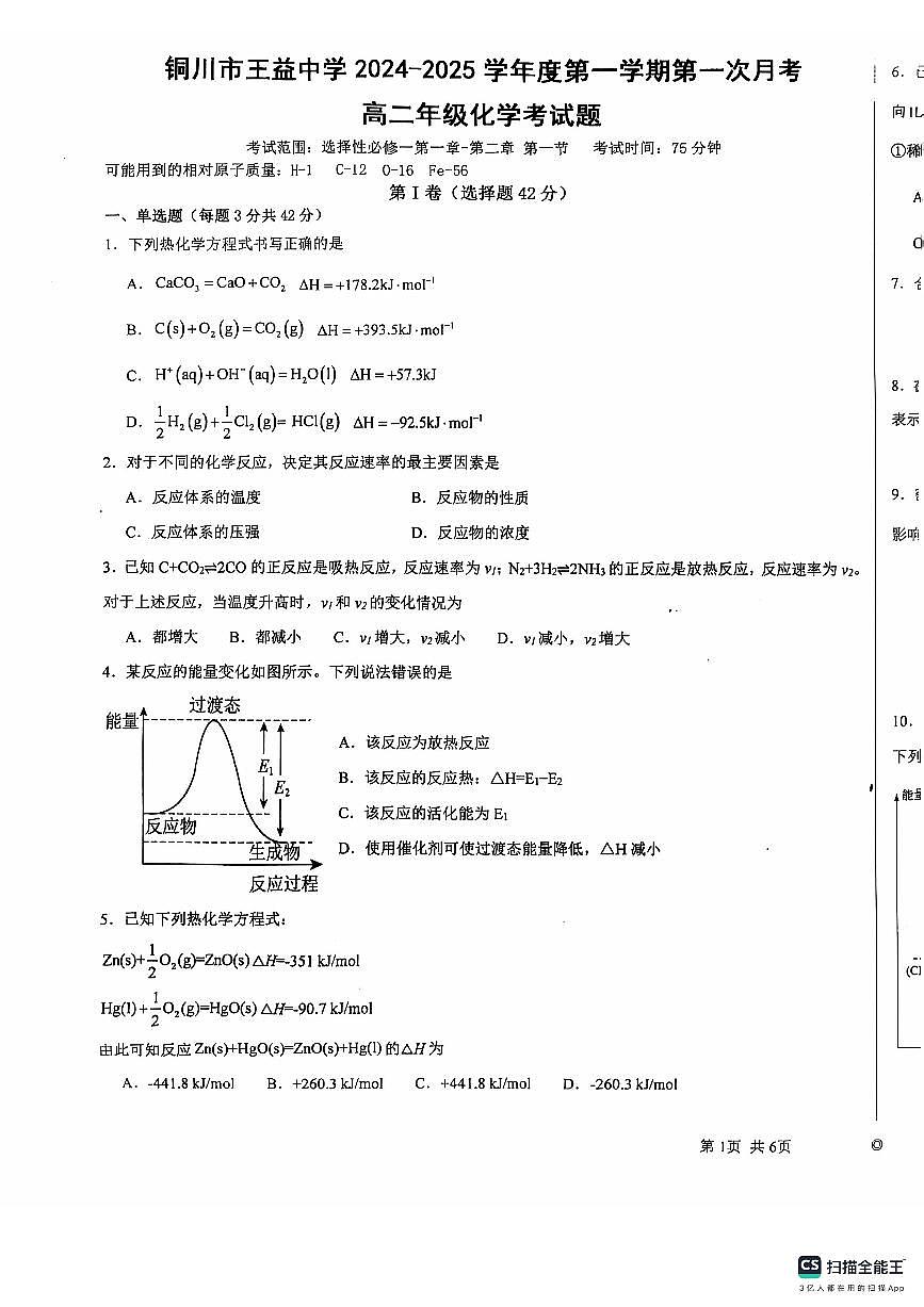 高二年级化学试题第1页