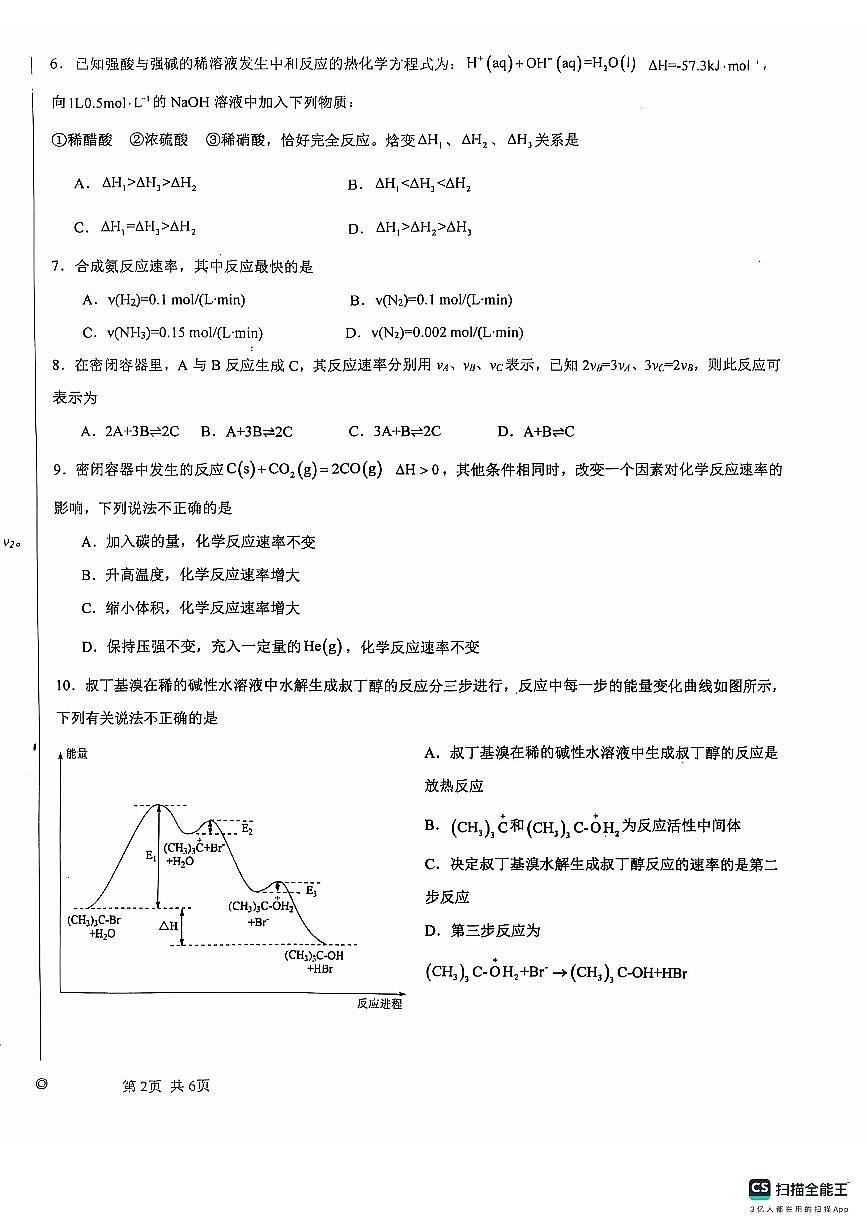 高二年级化学试题第2页