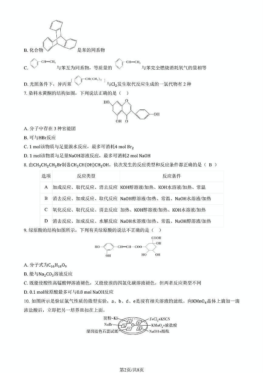 北京市第三十五中学2024-2025学年高三上学期8月月考化学试题第2页