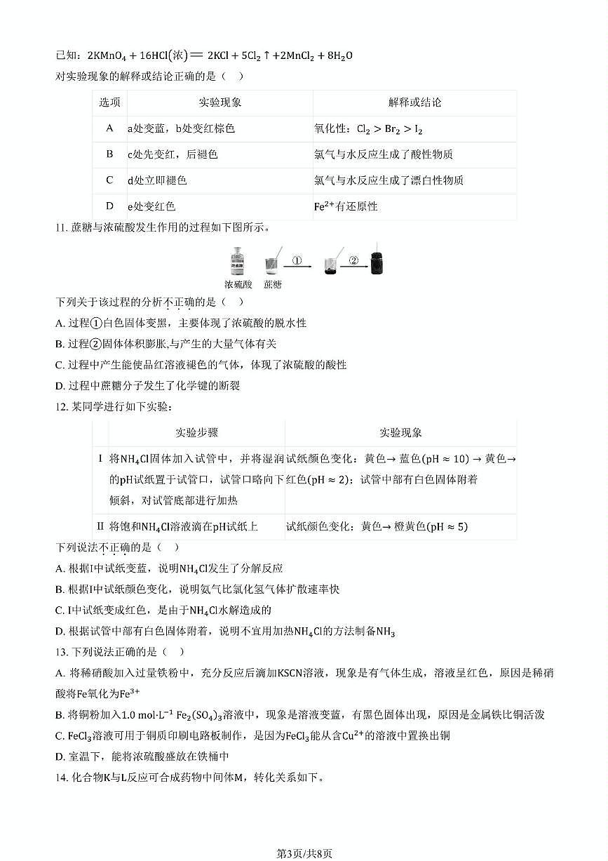 北京市第三十五中学2024-2025学年高三上学期8月月考化学试题第3页