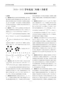 广东省部分高中2024-2025学年高二下学期6月联考化学试题